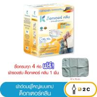 ราคา [ห่อ] ผ้าอ้อมผู้ใหญ่ ด็อกเตอร์ ดร คลีน เทป Dr Klean 10 ชิ้น (ครบ4ห่อ ฟรี ผ้ารองซับ) (7460178901)