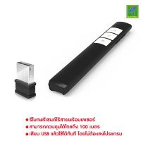 ราคา Mastersat 2.4GHz ใช้ได้ไกล 100m. Mastersat Wireless Presenter Laser Pointer รีโมท พรีเซนต์ไร้สายพร้อม (10525438639)
