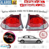 ราคา ไฟท้าย Honda Civic FD 2009 8 เหลี่ยม ไต้หวัน (4402587382)