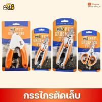 ราคา PET8 กรรไกรตัดเล็บ สำหรับสัตว์เลี้ยง (25097347811)
