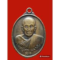 ราคา เหรียญรุ่น1หลวงปู่เคน เขมาสโย เนื้อทองแดงปี2549 วัดป่าหนองหว้า อ.สว่างแดนดิน จ.สกลนคร (21582217274)