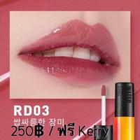 ราคา (พร้อมส่ง / ส่งฟรี Kerry) A’pieu water tint สี RD03 (dupe YSL 407) (1214150384)
