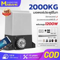ราคา 【MAIBAHE】มอเตอร์ประตูรีโมท ประตูรีโมทอัตโนมัติ 433 MHz ประตูอัตโนมัติ BSM AC ประตูไฟฟ้า 2000KG 1200W (53501810489)