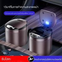 ราคา ที่เขี่ยบุหรี่ในรถยนต์พร้อมฝาปิดรถพร้อมไฟที่เขี่ยบุหรี่ในรถยนต์ยี่ห้อแฟชั่นพร้อมไฟเขี่ยบุหรี่ในรถยนต์ที่เขี่ยบุหรี่ใน (43421056871)