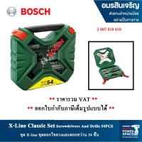 ราคา Bosch X-LINE ชุดดอกไขควงและดอกสว่าน X- 54 ชิ้นชุดไขควงมือ สว่านไร้สาย ไขควง และสว่านไฟฟ้า2607010610 (15517506407)