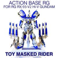 ราคา ฐานตั้ง ACTION BASE RG สำหรับ RG RX-93-V2 Hi-V GUNDAM (20975503854)