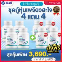 ราคา ⚡️4 แถม 4✨✨L Carnitine Yanhee Ultimate ยันฮี อัลติเมท แอลคานิทีน แอลคาร์นิทีนลดน้ำหนัก แอลคานิทีนเผาพผลาญ จาก รพ.ยันฮี⚡️ (8434361187)