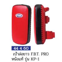 ราคา ้เป้าล่อยาว หนังแท้ FBT PRO รุ่น KP-1 #44460 (13229029952)