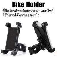 ราคา ที่จับโทรศัพท์ จักรยานและมอเตอร์ไซค์ Universal Bike Holder (10733408623)