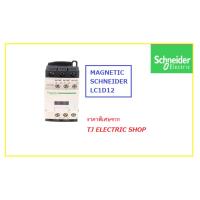 ราคา แมกเนติก Schneider LC1D12M7 220V (28356579930)