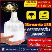 ราคา 【COD】หลอดไฟฉุกเฉิน 100W 300W 500W หลอดไฟ LED โคมไฟฉุกเฉิน หลอดไฟพกพา ไฟตั้งแคมป์ ไฟไร้สาย (40517419967)