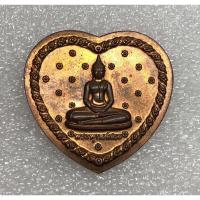 ราคา เหรียญพระพุทธโสธร พิมพ์หัวใจสองด้านเนื้อทองแดง (20612457520)