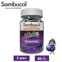 ราคา Sambucol Black Elderberry Immunity Kids 50 ชิ้น (43008240706)