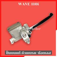 ราคา ปั้มบนWAVE 110i พร้อมก้านเบรค น้อตเลส ปั้มบนเวฟพร้อมก้าน ปั้มบนเวฟ ปั้มบน110i ปั้มบนเวฟแท้ ปั้ม110i (18717331569)