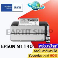 ราคา เครื่องปริ้น Epson EcoTank Monochrome M1140 Ink Tank Printer เครื่องพร้อมหมึกแท้ 1 ชุด Earth shop (7088705376)