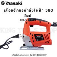 ราคา MASAKI เลื่อยฉลุจิ๊กซอว์ รุ่น MT-431 สามารถปรับองศาในการตัด กระทัดรัด น้ำหนักเบา ใช้งานคล่องตัว (19261803120)