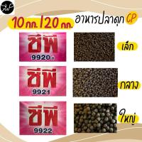 ราคา [โค้ดลดในไลฟ์80฿] 9920,9921,9922 ยกกระสอบ20กก. แบ่งขาย 10กก. อาหารปลาดุก เล็ก กลาง ใหญ่ (28456935198)