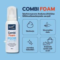 ราคา Combi Foam (คอมบิโฟม) น้ำยาทำความสะอาดกระเป๋าหนัง / โฟมซักแห้ง / โฟมทำความสะอาด / น้ำยาซักแห้งกระเป๋าหนัง (42255665140)
