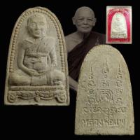 ราคา หลวงพ่อแพ วัดพิกุลทอง จ.สิงห์บุรี พิธีเสาร์ 5 รุ่นเมตตา สร้างอุโบสถและโรงเรียนปริยัติธรรม ที่วัดบางพาน ลพบุรี (40354548653)