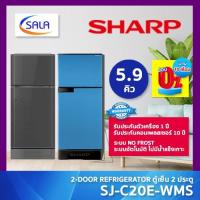 ราคา SHARP ตู้เย็น 2 ประตู ขนาด 5.9 คิว รุ่น SJ-C20E ผ่อน 0% ได้ REFRIGERATOR (29067712329)