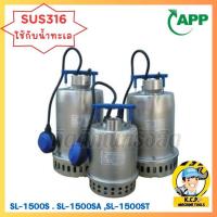 ราคา ปั๊มน้ำอาวาน่า ARWANA รุ่น ,SL-1500S(A) ,SL-1500ST ปั๊มจุ่มสแตนเลสใช้กับน้ำทะเล 316 (24722507895)