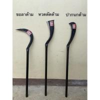 ราคา ทำสวน มีดหวดหญ้าถางหญ้า พร้อมด้าม มีแบบ ขอลาด้าม หวดตัดด้าม และปากนกด้าม ใบมีดทำจากเหล็กกล้าคมแทนแข็ง (29307453016)
