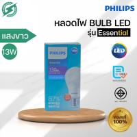 ราคา PHILIPS หลอด BULB LED 13W E27 แสงสีขาว Daylight (40023222717)