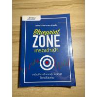 ราคา blueprint zone เทรดเข้าเป้า มือสอง (25415506775)