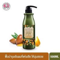 ราคา SCENTIO SHAMPOO แชมพูบำรุงดส้นผมจาก น้ำมันอาร์แกนออยล์ 100% Organic 500ml (10970372763)