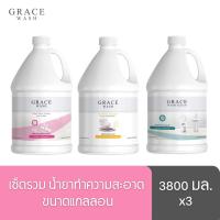 ราคา เซ็ดรวม น้ำยาทำความสะอาด Grace Wash ขนาดแกลลอน 3.8 ลิตร (น้ำยาล้างจาน, น้ำยาถูพื้น, น้ำยาล้างห้องน้ำ) (3088424940)