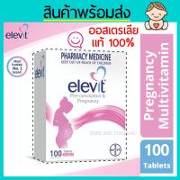 ราคา Elevit ของแท้!! วิตามินสำหรับผู้หญิง วิตามินรวมบำรุงเตรียมตั้งครรภ์ ตั้งครรภ์ pregnancy vitamin (6833078386)