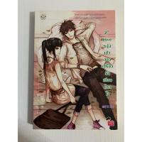 ราคา 2 nd Love หนุ่มเฮ้วสาวเปรี้ยวรักเดียวโดนใจ (42301615730)