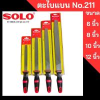 ราคา SOLO ตะไบพร้อมด้ามแบนหยาบ รุ่น 211 ขนาด 6 นิ้ว 8 นิ้ว 10 นิ้ว 12 นิ้ว สำหรับงานหนัก ตะไบแบน ของแท้ 100% (42357007113)