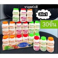 ราคา ยาคูลท์ ขวดนมเปรี้ยว 3สี 1แพคมี30ชิ้น (23431577857)