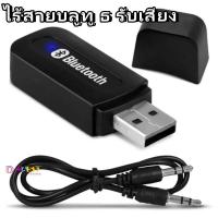 ราคา ตัวรับสัญญาณบลูทูธไร้สาย BT-163 AUX ไร้สายบลูทูธ รับเสียง อุปกรณ์เชื่อมต่อสัญญาณเสียงแบบไร้สาย แจ็คสเตอริโอส่งสัญญาณเสีย (26501155886)