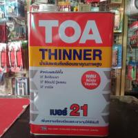 ราคา TOA THINNER ทินเนอร์ผสมสีเคลือบ สีย้อมไม้ วานิช เบอร์ 21 ขนาด 1 แกลลอน 3.785 ลิตร เพิ่มความเงางามของสี (15158020022)