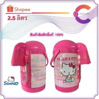 ราคา OXYGEN กระติกน้ำร้อน Hello Kitty รุ่น KT-282 ขนาด 2.5 ลิตร *ลิขสิทธิ์แท้* (20564409425)