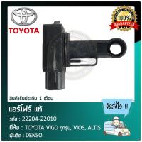 ราคา แอร์โฟร์ TOYOTA VIGO ทุก, VIOS, ALTIS 22204-22010 (10047826643)