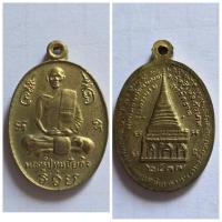 ราคา เหรียญพระครูปทุมชัยกิจ (หลวงพ่อนะ) รุ่นพระบรมสารีริกธาตุ ปี 2537 วัดหนองบัว จ.ชัยนาท เหรียญดีพิธีขลัง รุ่นประวัติศา (25144130060)