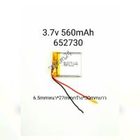 ราคา แบตเตอรี่ 652730 560mAh 3.7v MP3 MP4 กล้องติดรถยนต์ (15533235580)