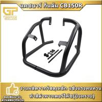 ราคา แคชบาร์ ตรงรุ่นCB150R กันล้ม แบบ 2ชิ้น เหล็กหนา (12234169859)