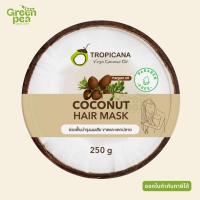 ราคา Tropicana Coconut Hair mark ครีมหมักผม น้ำมันมะพร้าว 250 ml. ช่วยฟื้นบำรุงผมเสีย ทรอปิคานา (52453344897)