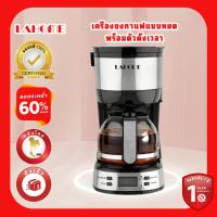 ราคา LAHOME เครื่องชงกาแฟดริป เครื่องชงกาแฟแบบดริป เครื่องชงกาแฟ Drip Coffee Maker Americano Tea Brewer Teapot (24946899235)