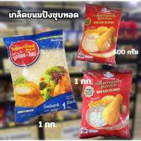 ราคา เกล็ดขนมปังชุบทอด ซุปเปอร์ไฟน์ 1kg. / อังเคิลบาร์นส์ 500g. / 1kg. (48455270859)