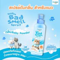 ราคา BEARING Cat Bye Bye Bad Smell Litter น้ำยาดับกลิ่นทรายแมว กลิ่นหอมแป้งเด็ก 250ml (29643051585)