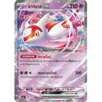 ราคา ลาทิอาส ex H Pokemon tcg ภาษาไทย (52855935392)