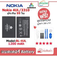 ราคา แบตเตอรี่ Battery Nokia 4UL/3310 model BL-4UL คุณภาพสูง แบต Nokia 3310 (2017) BL-4UL (1200mAh) free เครื่องมือ (23473440634)