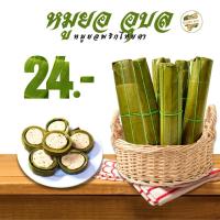 ราคา 10ฟรี1หมูยออุบลแท้(แท่งละ200กรัม)หมูยอพริกไทยดำ(สูตรดั่งเดิมเมืองอุบล){รับประกันความอร่อยสดใหม่}ของฝากเมืองอุบลราคาส่งออ (44252574032)