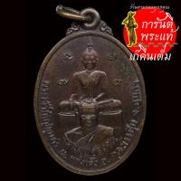 ราคา เหรียญ พุทธซ้อน หลวงพ่อสงวน รุ่นแรก ปี ๒๕๔๒ (4673712401)