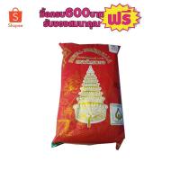 ราคา ข้าวตราฉัตรทอง ข้าวขาวหอมมะลิ100% ขนาด5กิโล # 1ถุงสุดคุ้ม (3534085495)